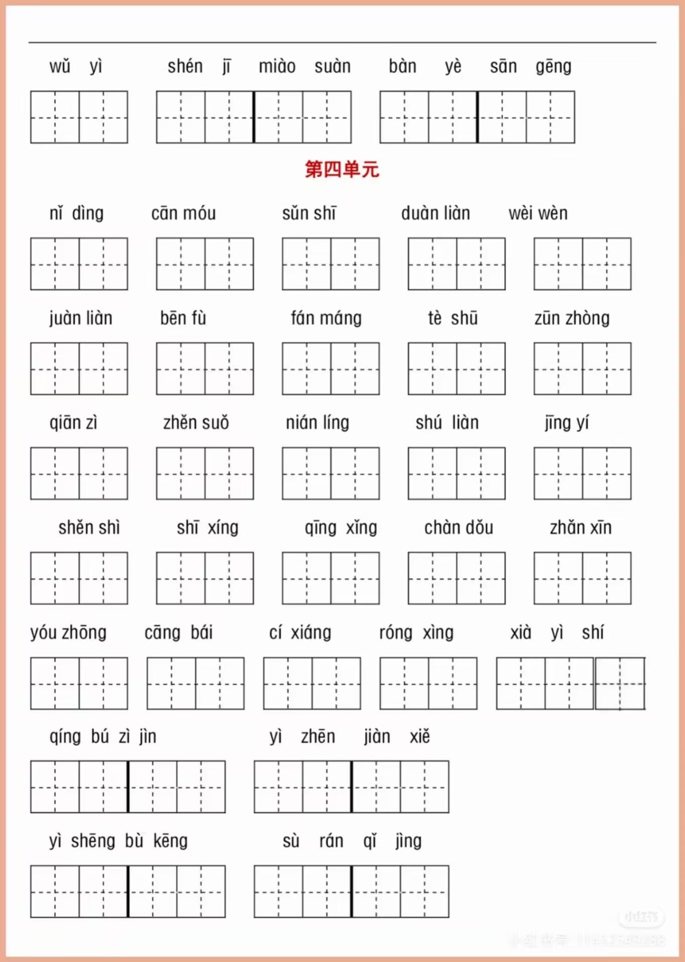 图片[3]燃梦学堂-中小学电子版资料下载：课件/试卷/教案/知识点全覆盖五年级下册语文看拼音写词语和古诗文积累燃梦学堂-中小学电子版资料下载：课件/试卷/教案/知识点全覆盖燃梦学堂